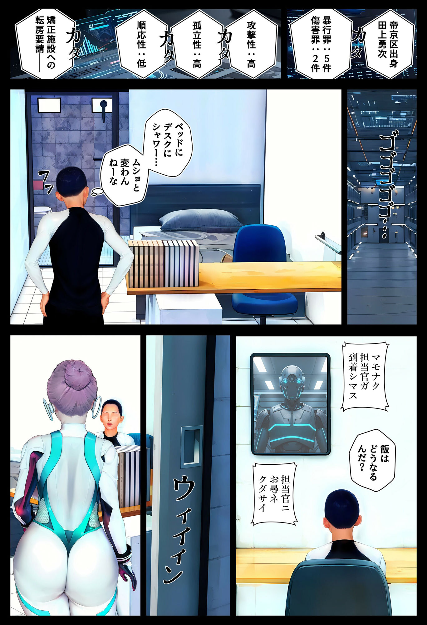 母性執行〜囚人矯正プログラムβ〜 サンプル1ページ目