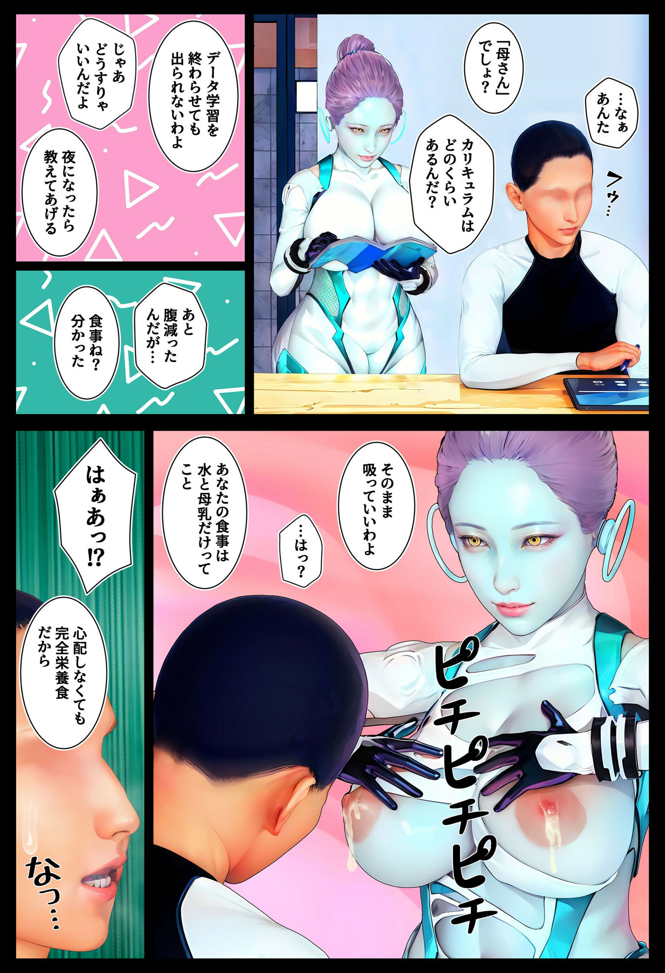 母性執行〜囚人矯正プログラムβ〜 サンプル4ページ目
