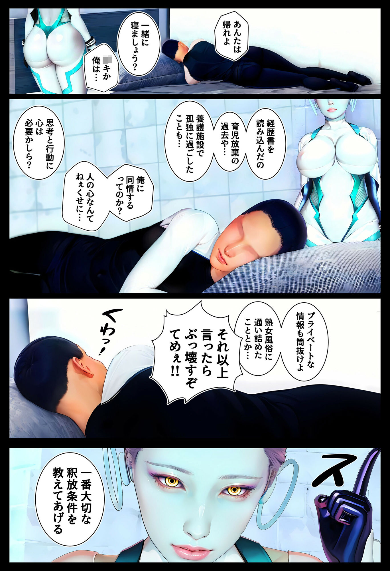 母性執行〜囚人矯正プログラムβ〜 サンプル7ページ目