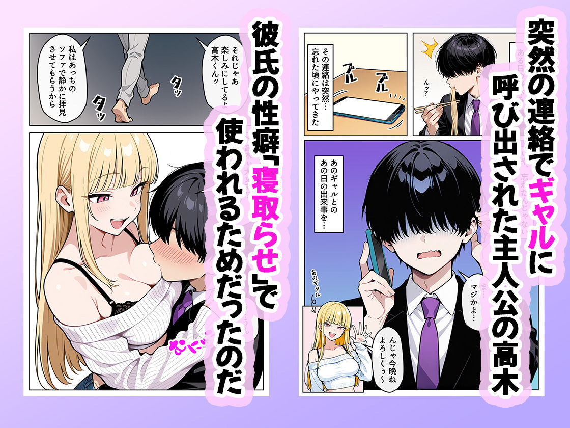 あの日ギャルを介抱しただけなのに〜寝取らせに使われる俺〜 サンプル1ページ目