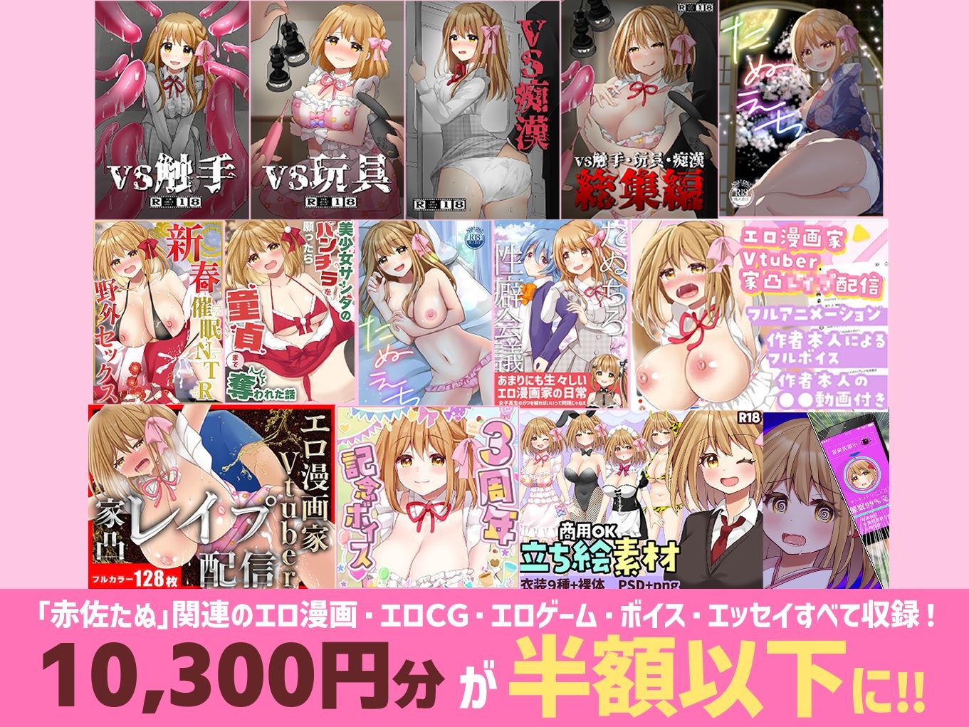 欲望つめこみ（はーと）エロ漫画家Vtuber赤佐たぬによる赤佐たぬのエロ同人まとめ サンプル1ページ目