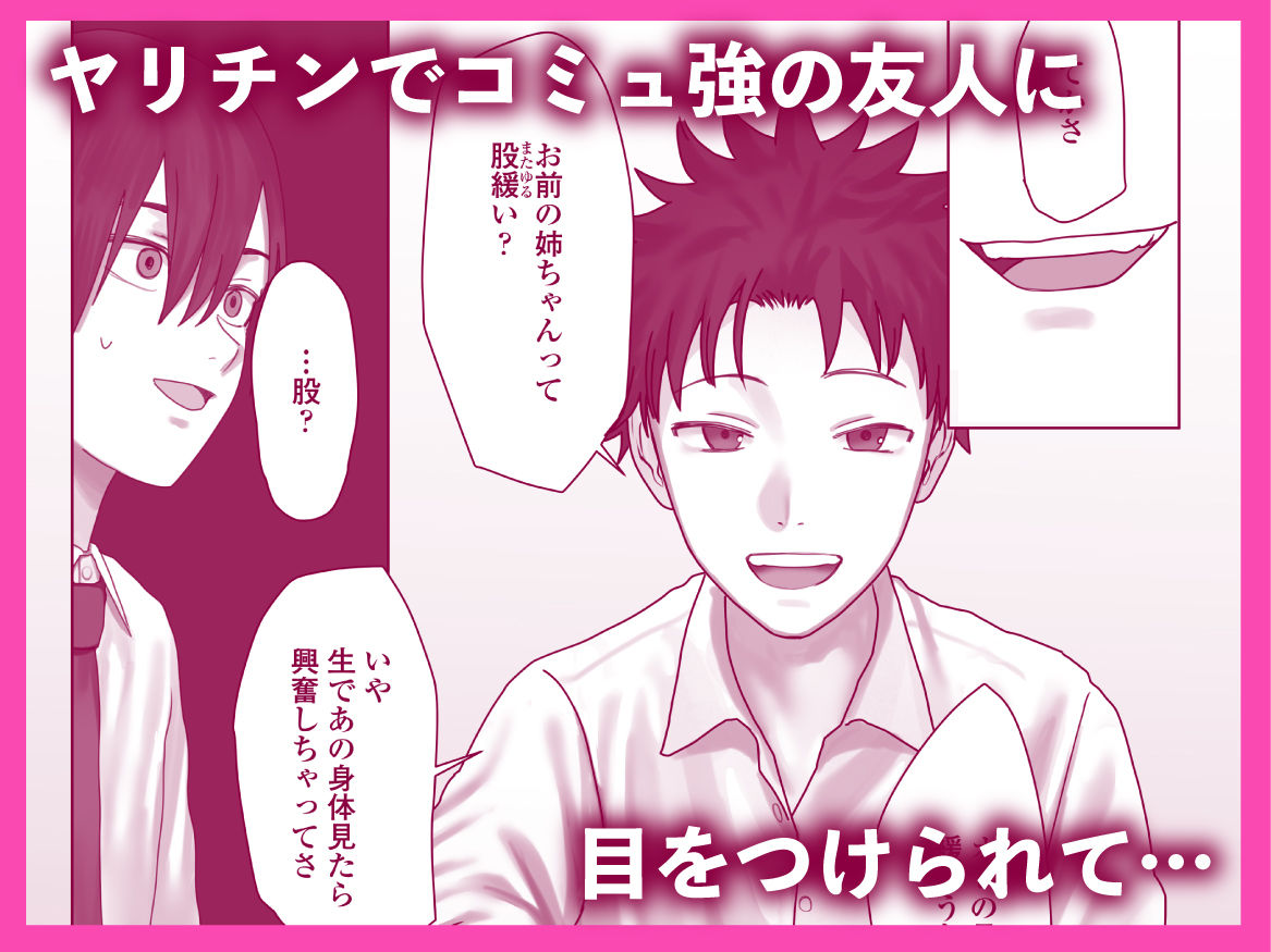僕だけのゆき姉 サンプル3ページ目