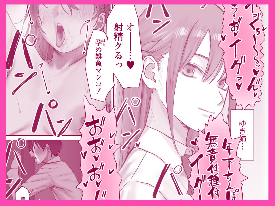 僕だけのゆき姉 サンプル8ページ目