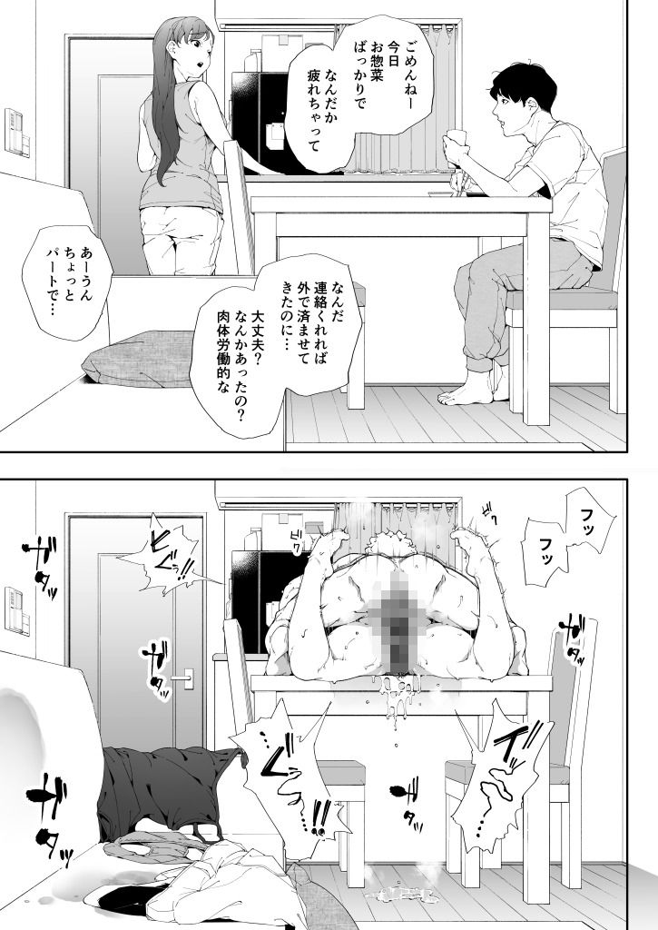 私は妻で母で、ただの雌 2 サンプル10ページ目