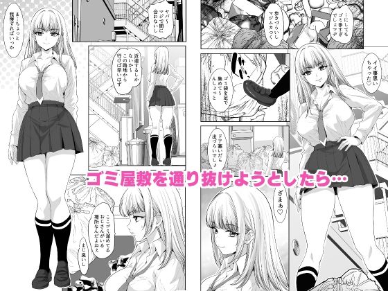 キノコおじさんと汚部屋に囚われたギャル高生 サンプル1ページ目