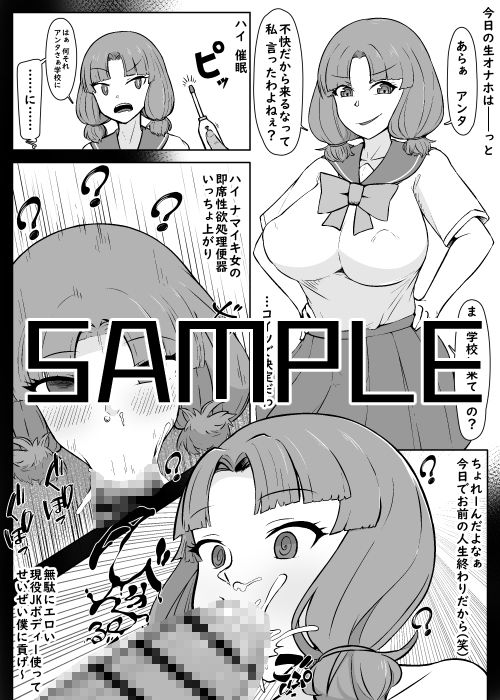 【催●→解除】何ヤってたの私達！？3 サンプル3ページ目