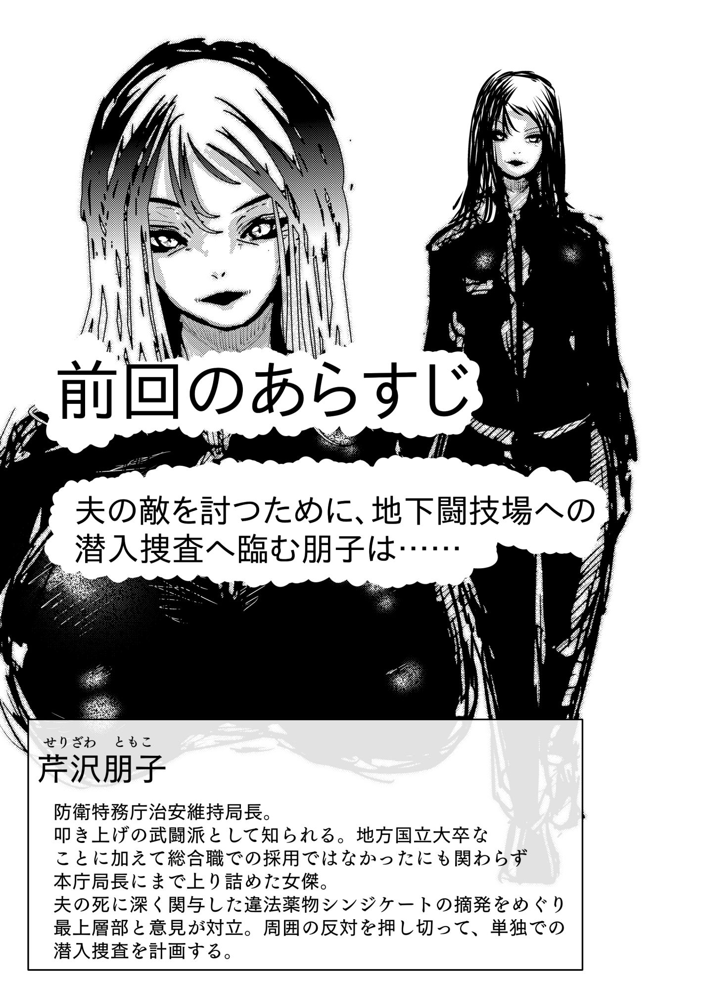 母さんが、負けた。〜潜入捜査官朋子、悶絶編〜 サンプル1ページ目