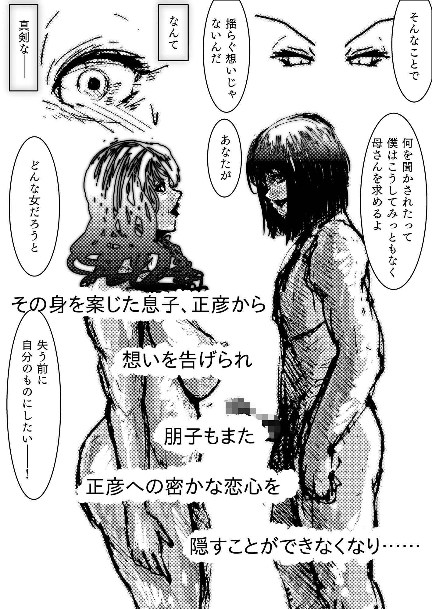 母さんが、負けた。〜潜入捜査官朋子、悶絶編〜 サンプル2ページ目