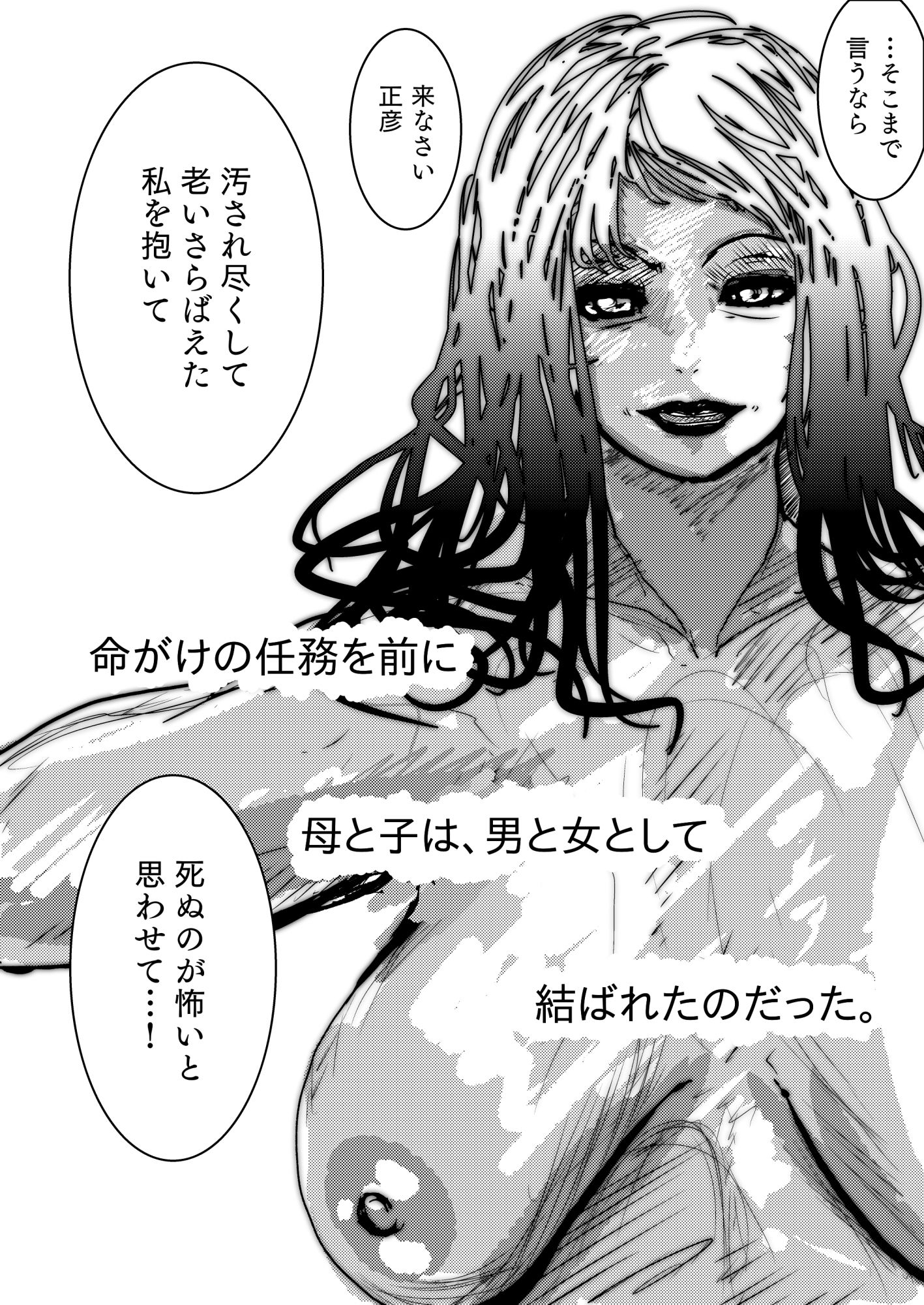 母さんが、負けた。〜潜入捜査官朋子、悶絶編〜 サンプル3ページ目