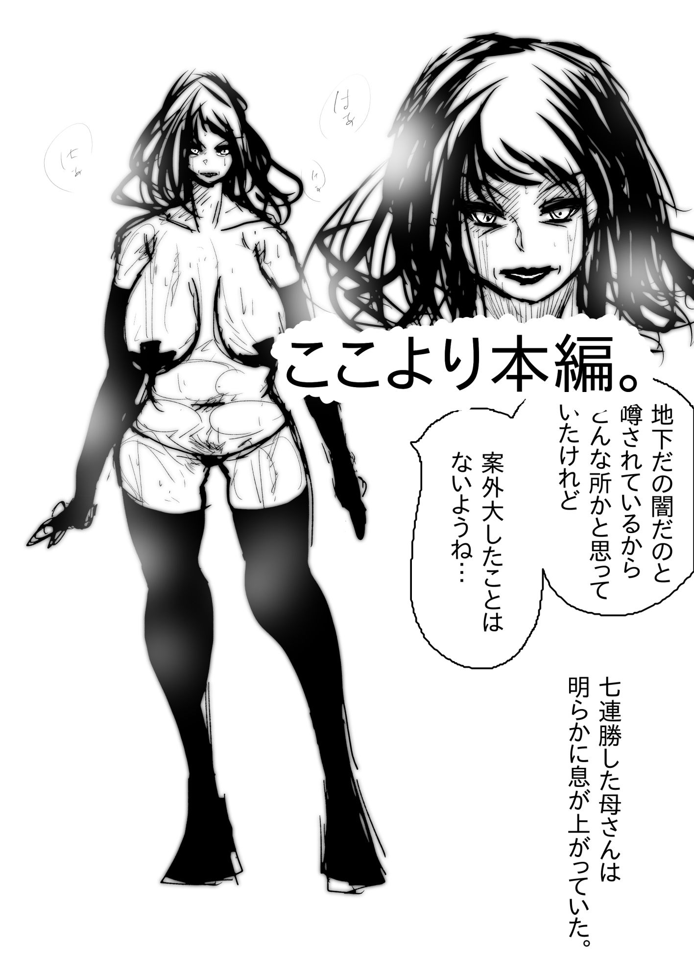 母さんが、負けた。〜潜入捜査官朋子、悶絶編〜 サンプル4ページ目