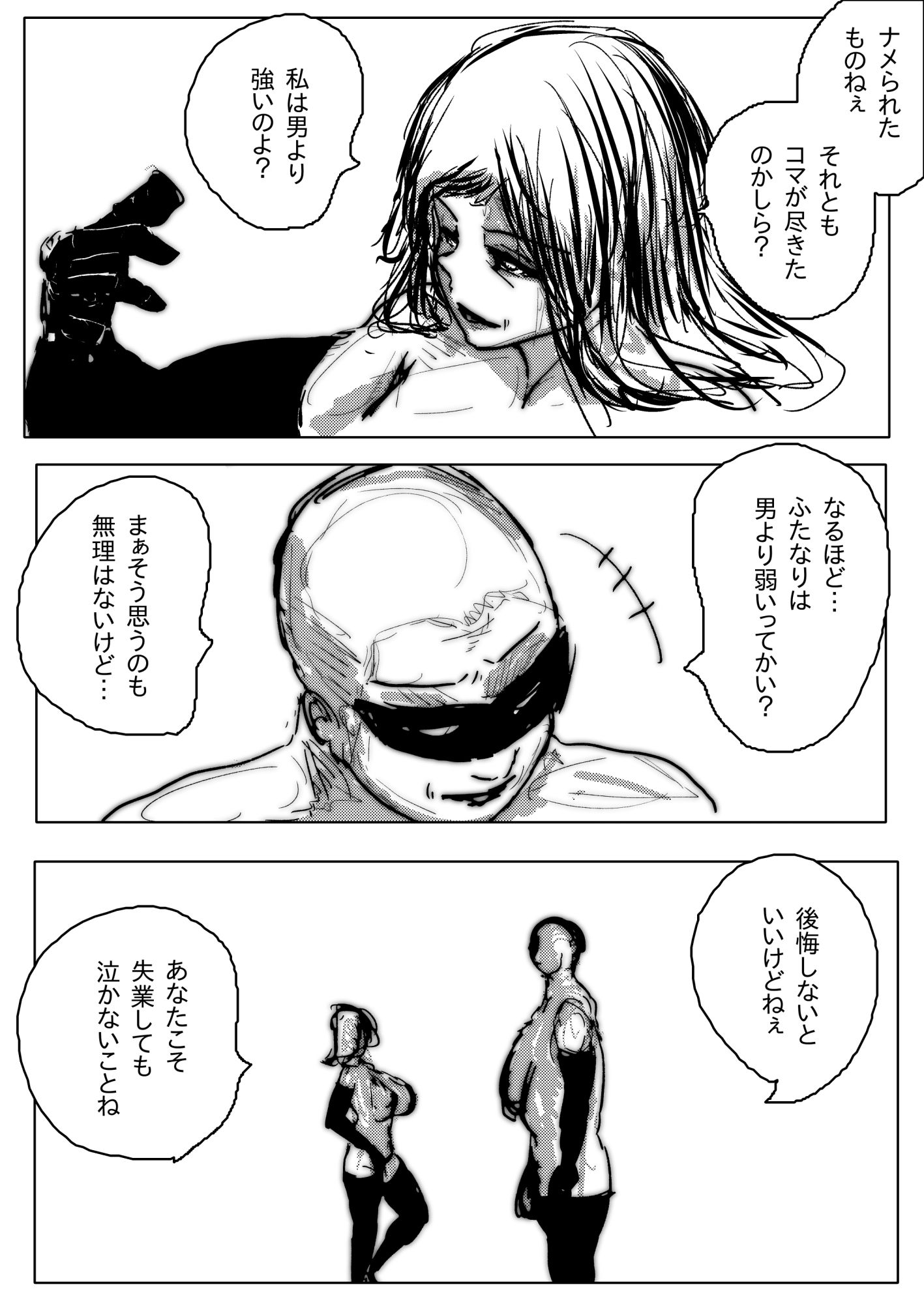 母さんが、負けた。〜潜入捜査官朋子、悶絶編〜 サンプル5ページ目