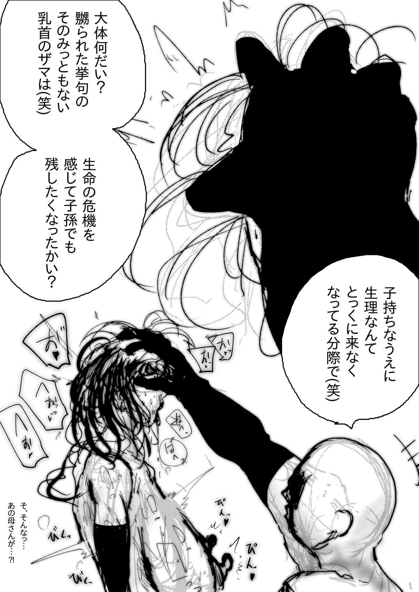 母さんが、負けた。〜潜入捜査官朋子、悶絶編〜 サンプル8ページ目