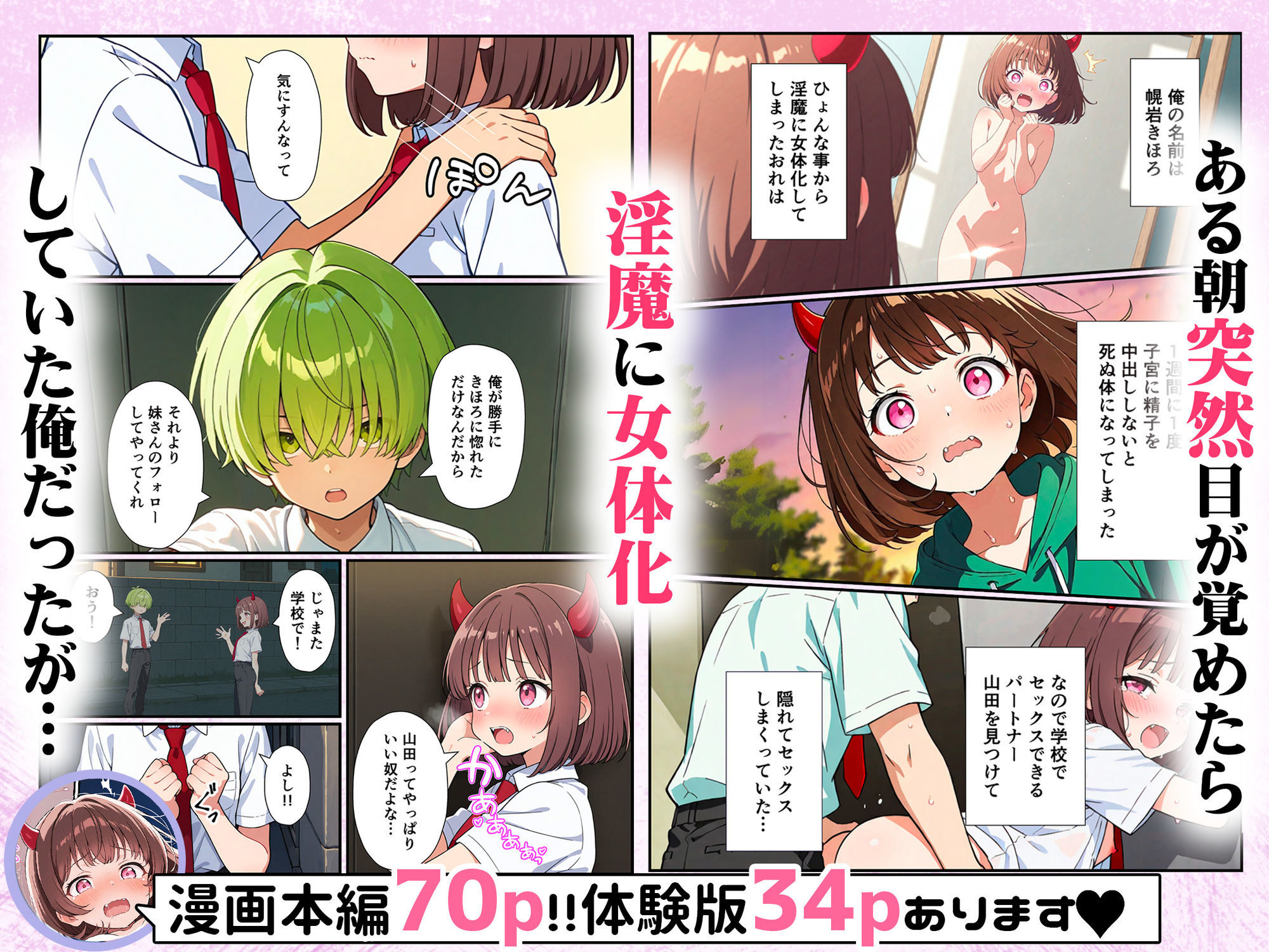 突然淫魔に女体化したおれがブラコン妹にメス堕ちさせられる話 サンプル1ページ目