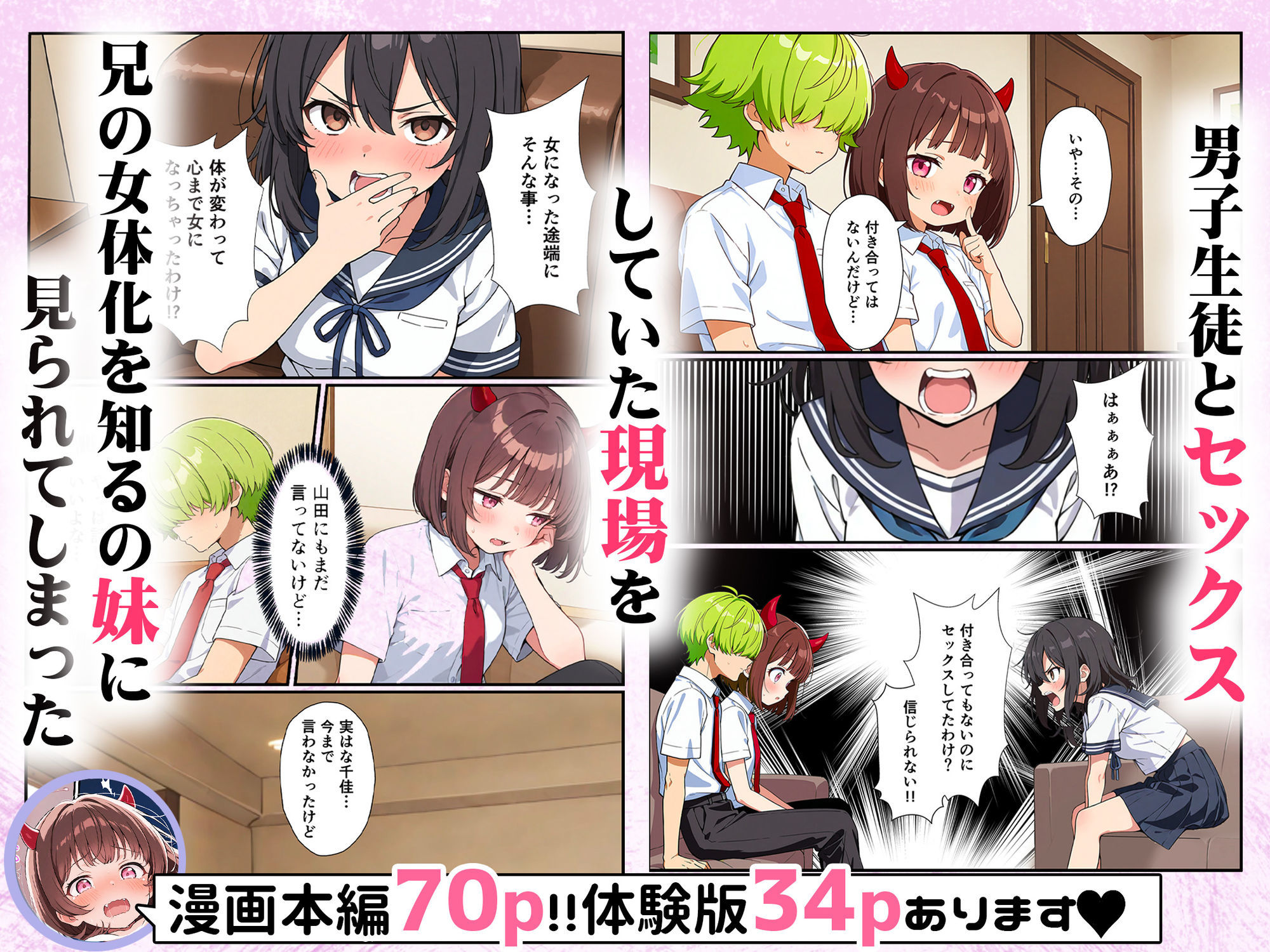 突然淫魔に女体化したおれがブラコン妹にメス堕ちさせられる話 サンプル2ページ目
