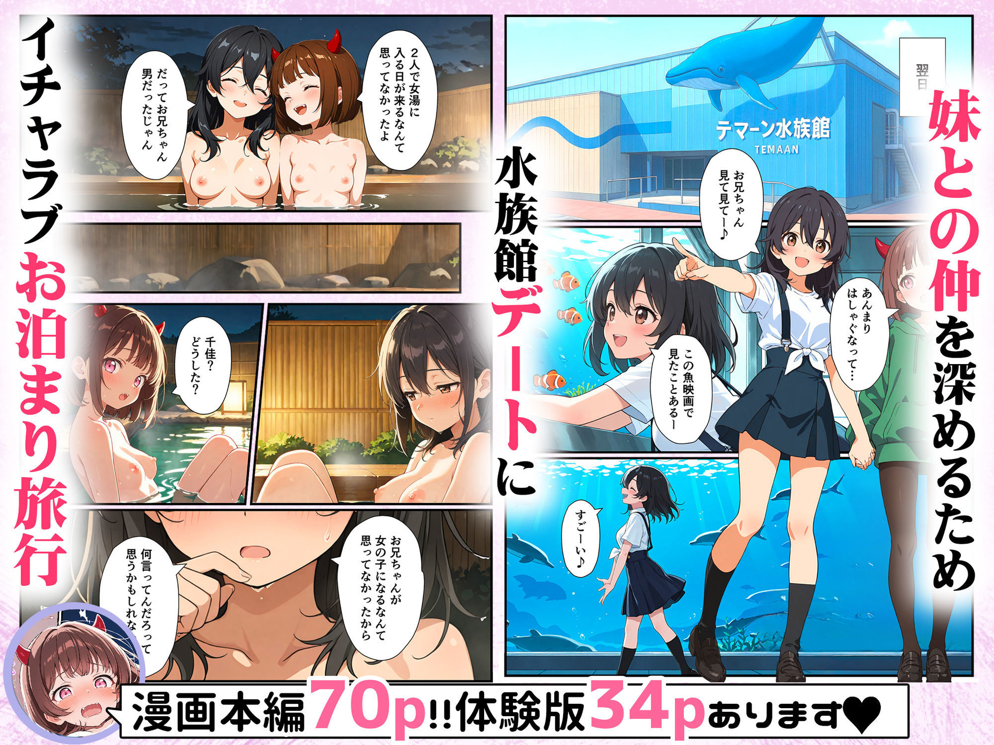 突然淫魔に女体化したおれがブラコン妹にメス堕ちさせられる話 サンプル4ページ目