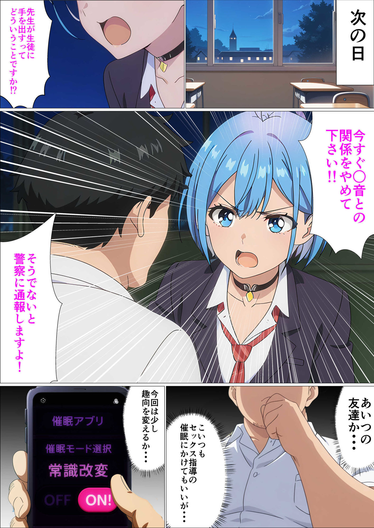催●指導2〜友人のために先生とセックス勝負で打ち勝ちます！〜 サンプル3ページ目