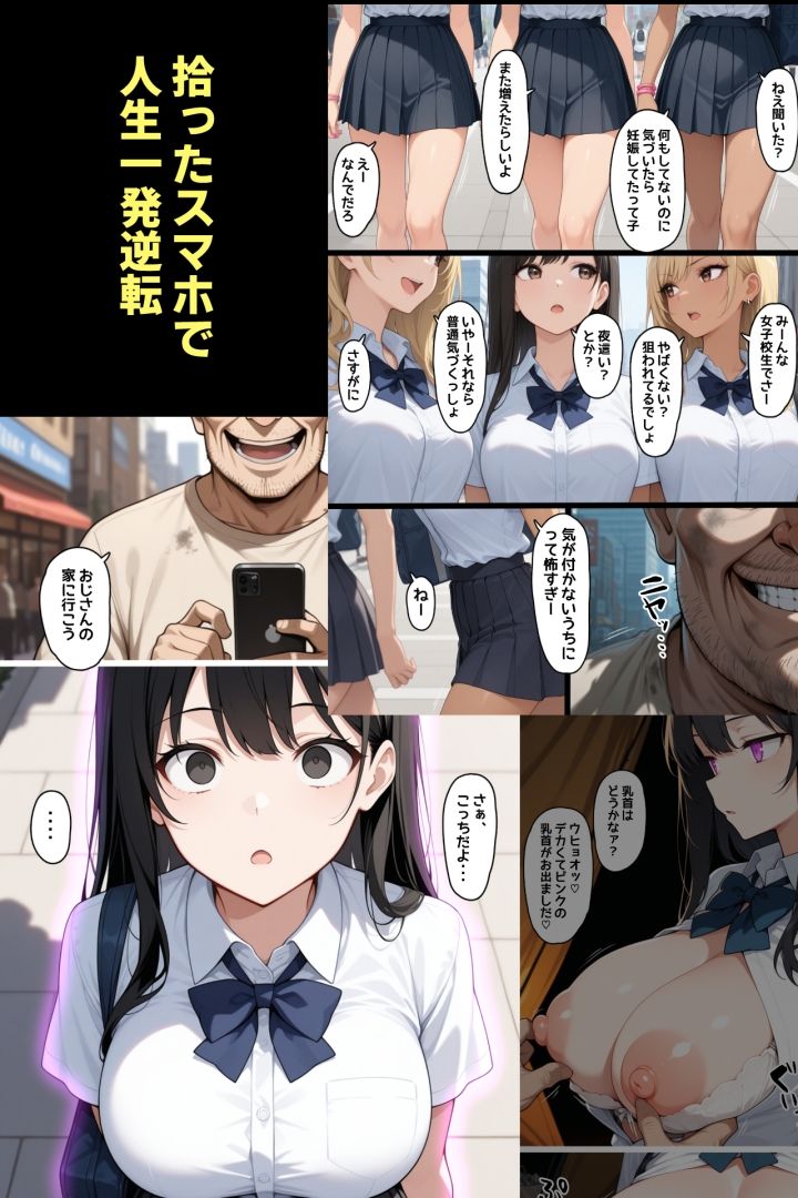 洗脳アプリを手に入れた限界ホームレス・女子校生に子供を産ませまくる。 サンプル2ページ目