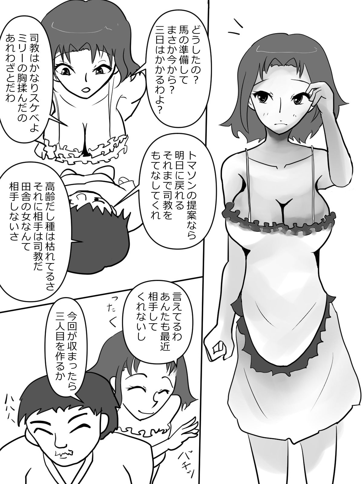 村のため、明日のために〜男は荒野、女は留守を…… サンプル2ページ目