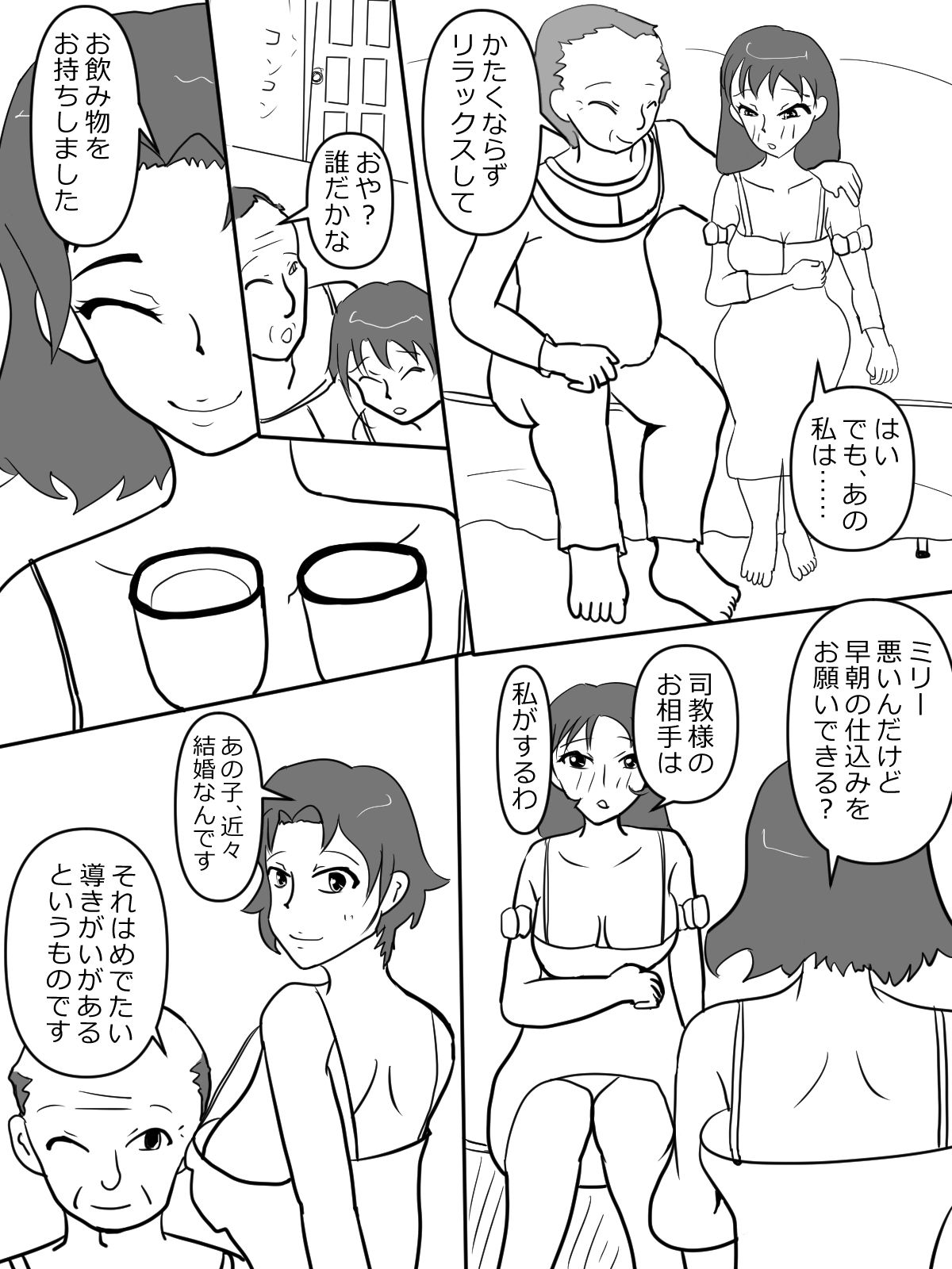 村のため、明日のために〜男は荒野、女は留守を…… サンプル3ページ目