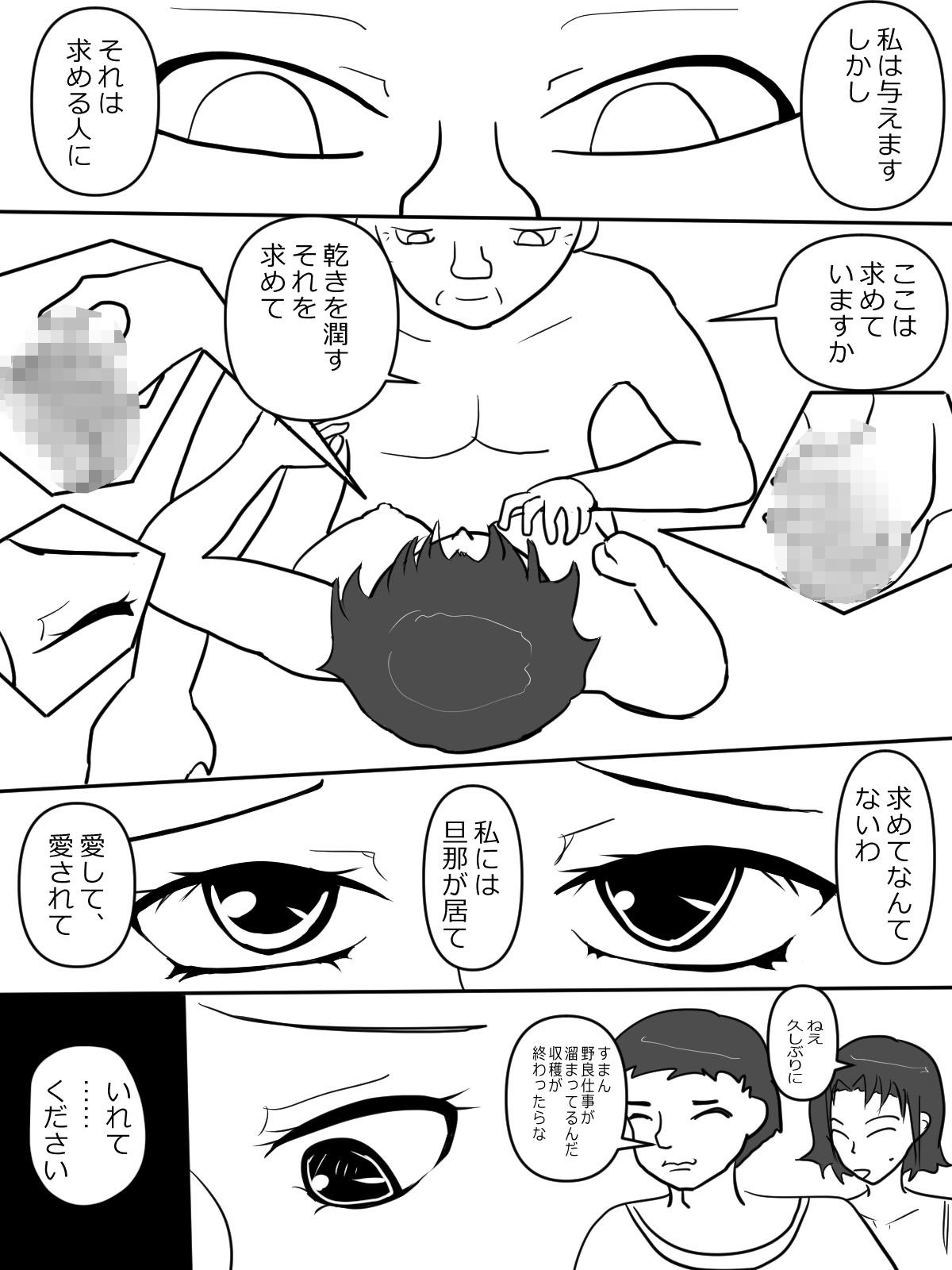 村のため、明日のために〜男は荒野、女は留守を…… サンプル5ページ目
