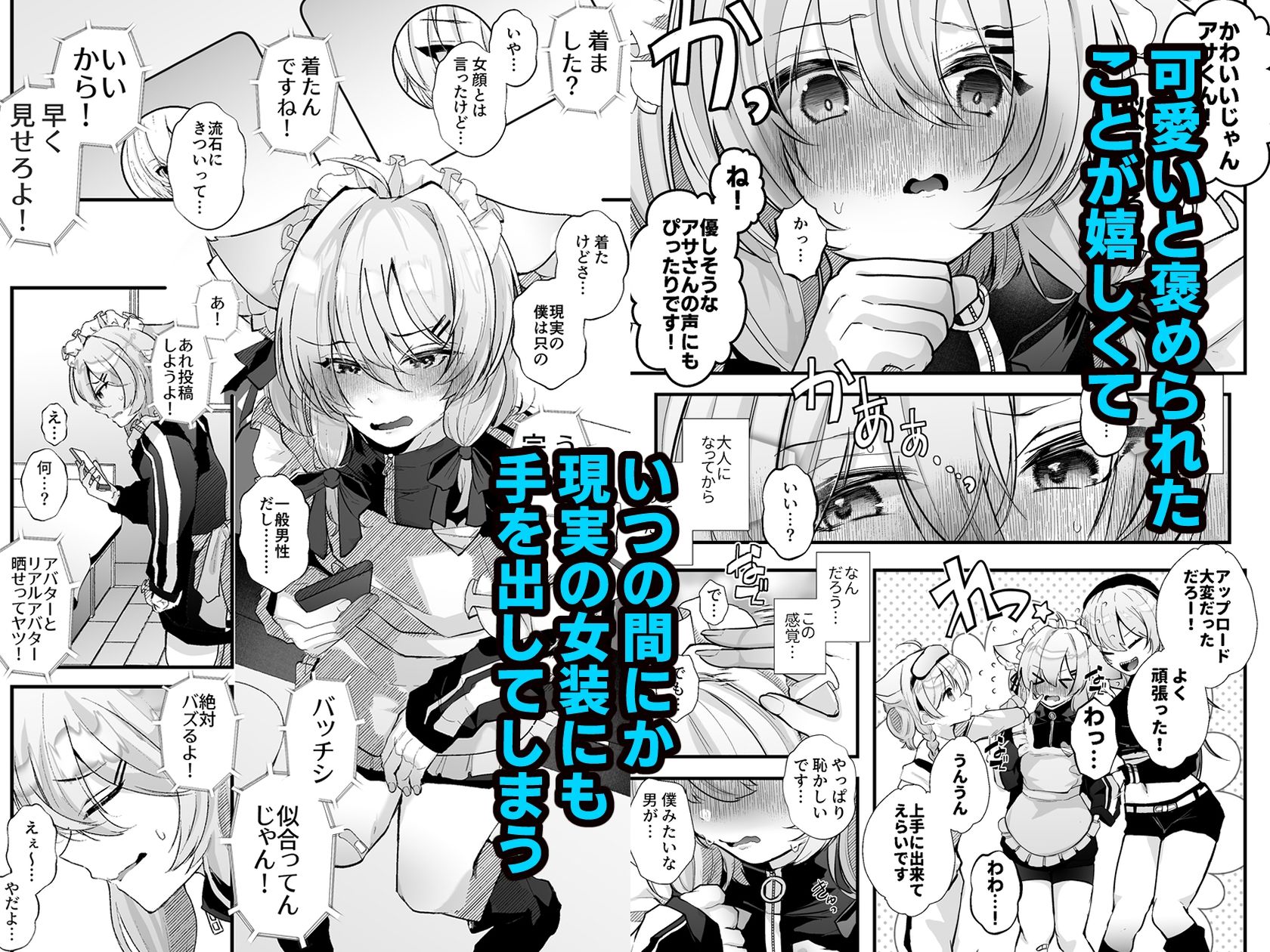 電脳天獄〜VRSNSにハマった僕がメス堕ち女装セックスで人生コワすまでの話。〜 サンプル2ページ目