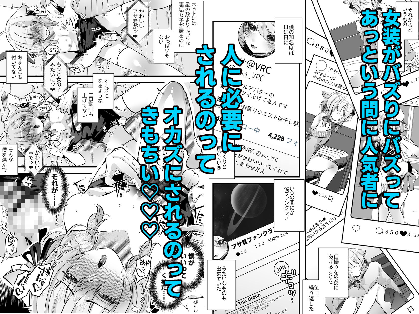 電脳天獄〜VRSNSにハマった僕がメス堕ち女装セックスで人生コワすまでの話。〜 サンプル3ページ目