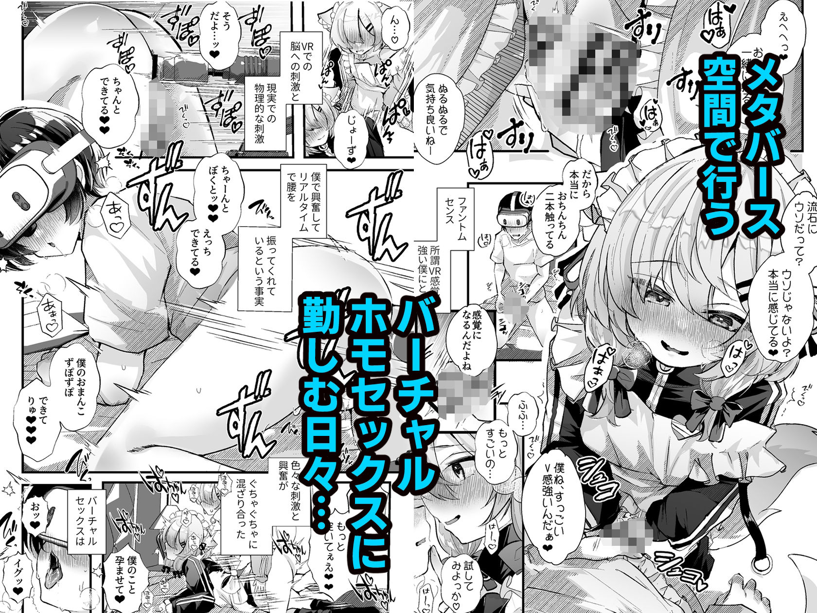 電脳天獄〜VRSNSにハマった僕がメス堕ち女装セックスで人生コワすまでの話。〜 サンプル5ページ目