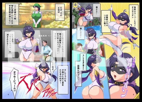 戦うヒロイン（35）捕まえたので好き勝手してみた サンプル1ページ目
