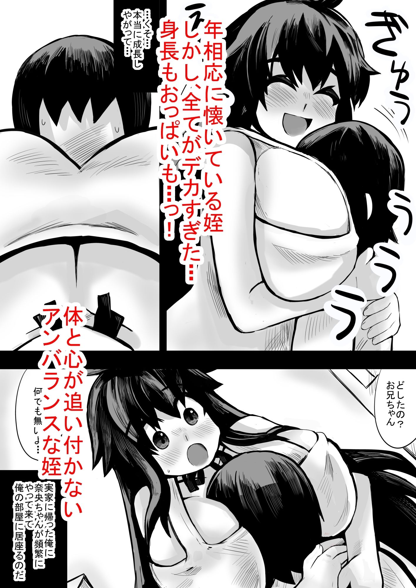 デカ姪とえっち！ サンプル2ページ目