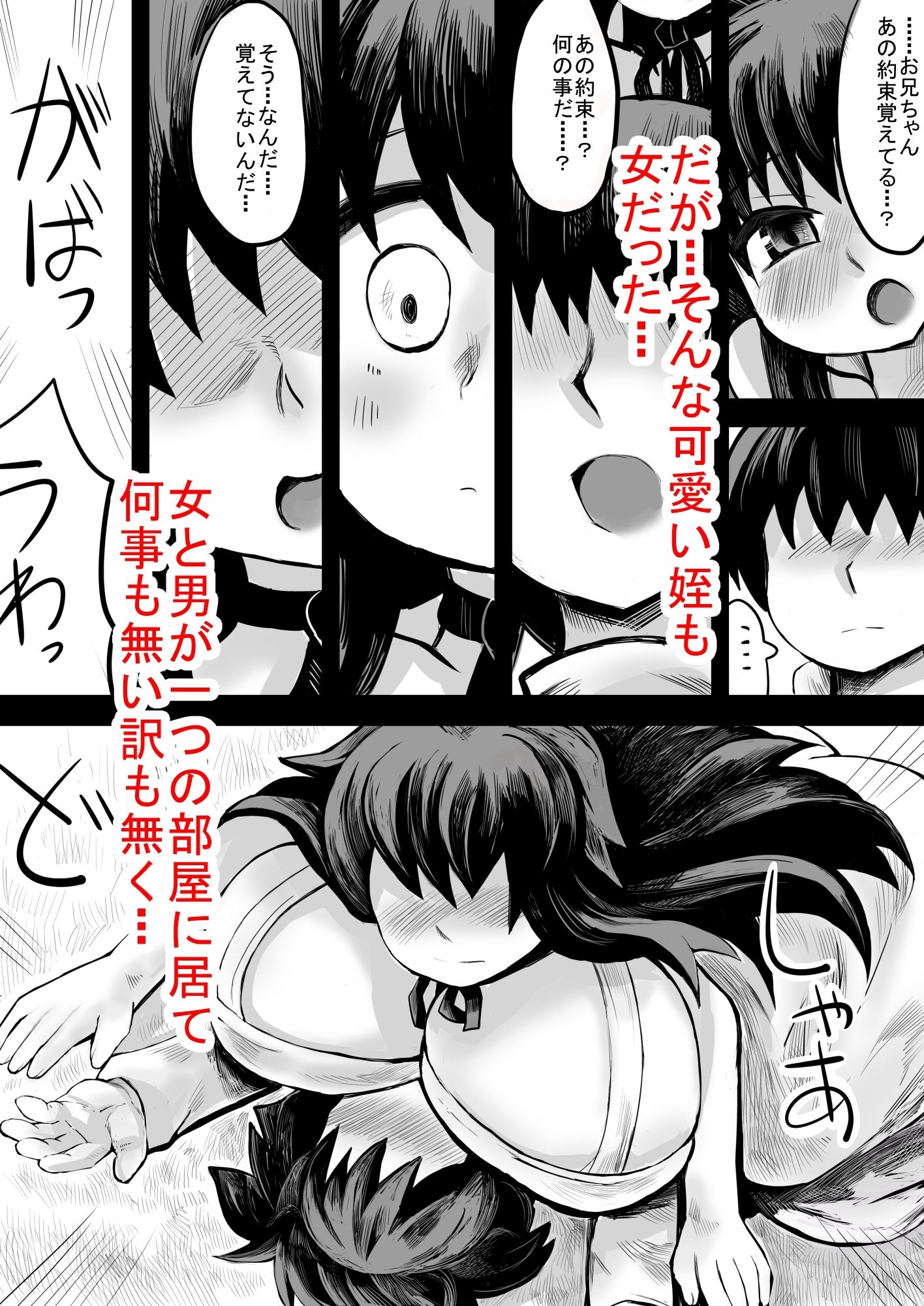 デカ姪とえっち！ サンプル3ページ目