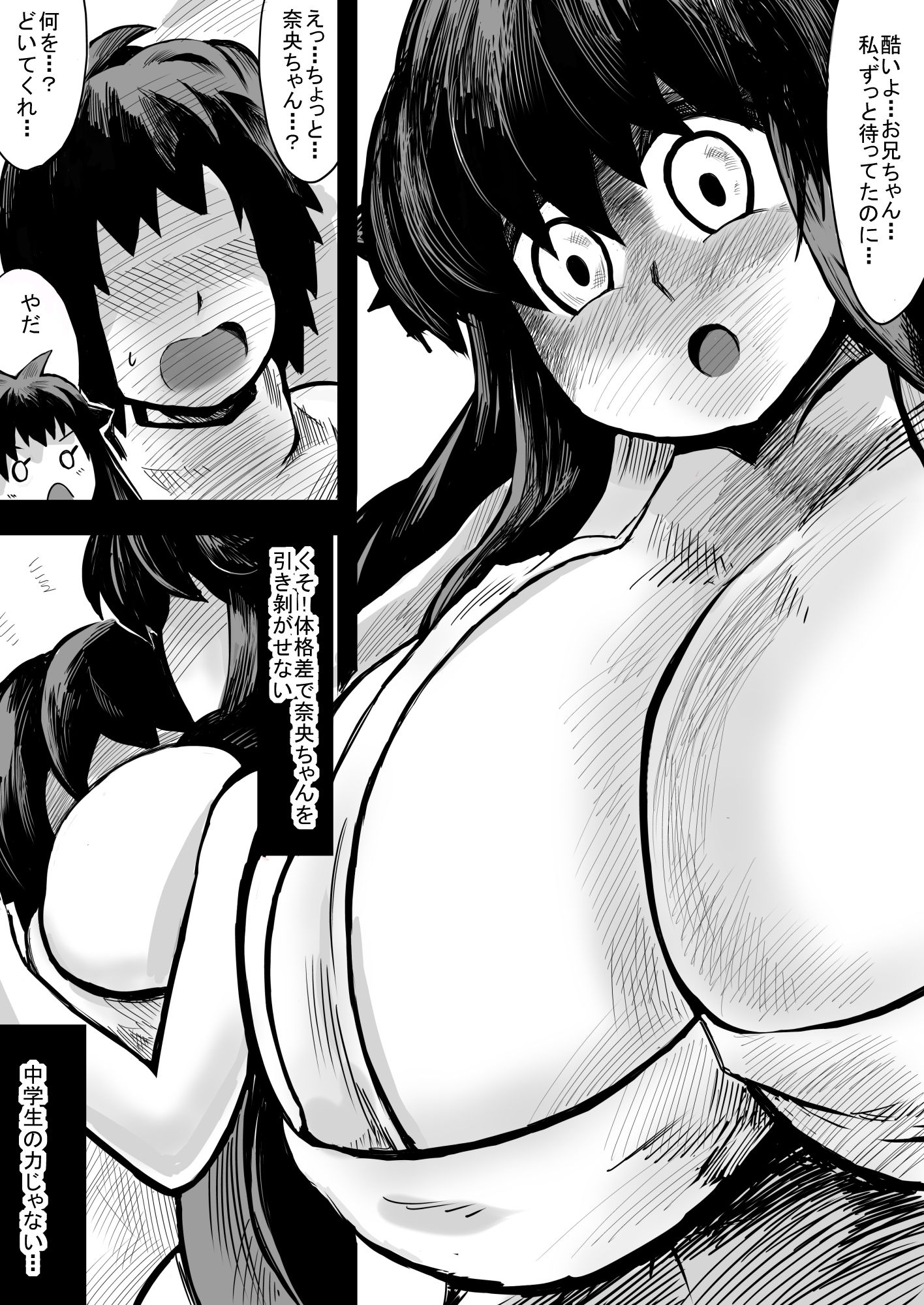 デカ姪とえっち！ サンプル4ページ目
