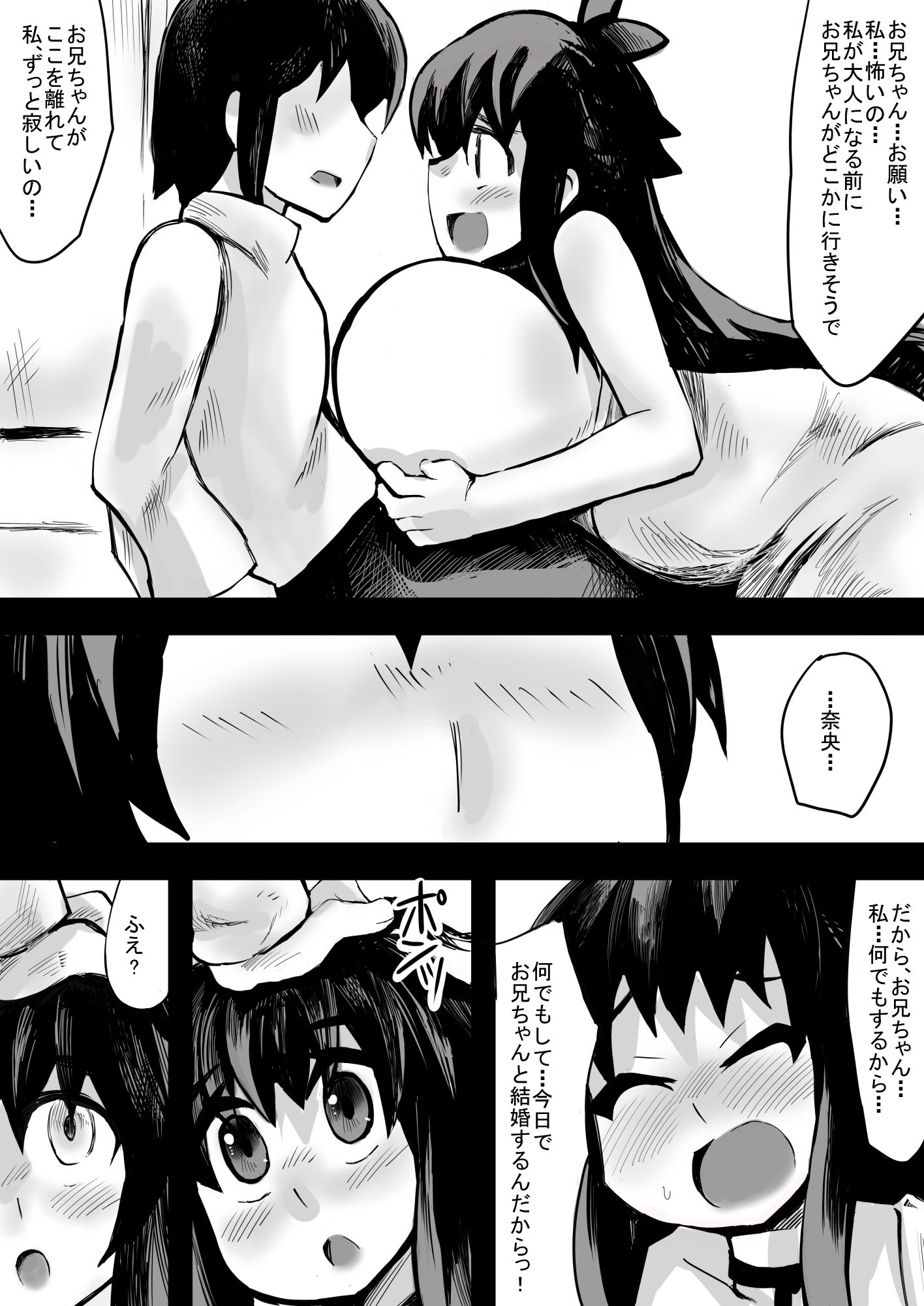 デカ姪とえっち！ サンプル7ページ目