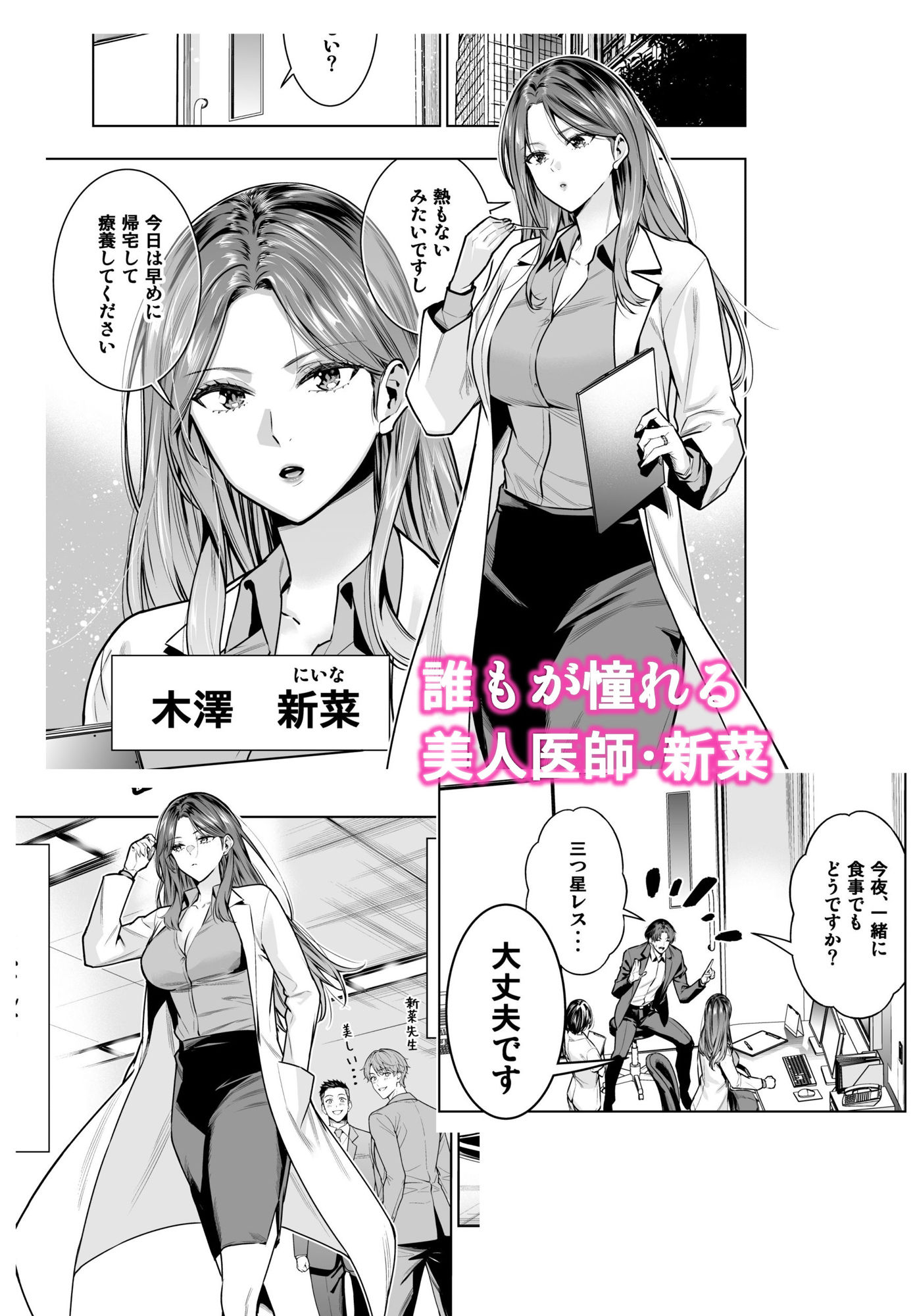 サレ妻女医の逆NTR診察 サンプル2ページ目