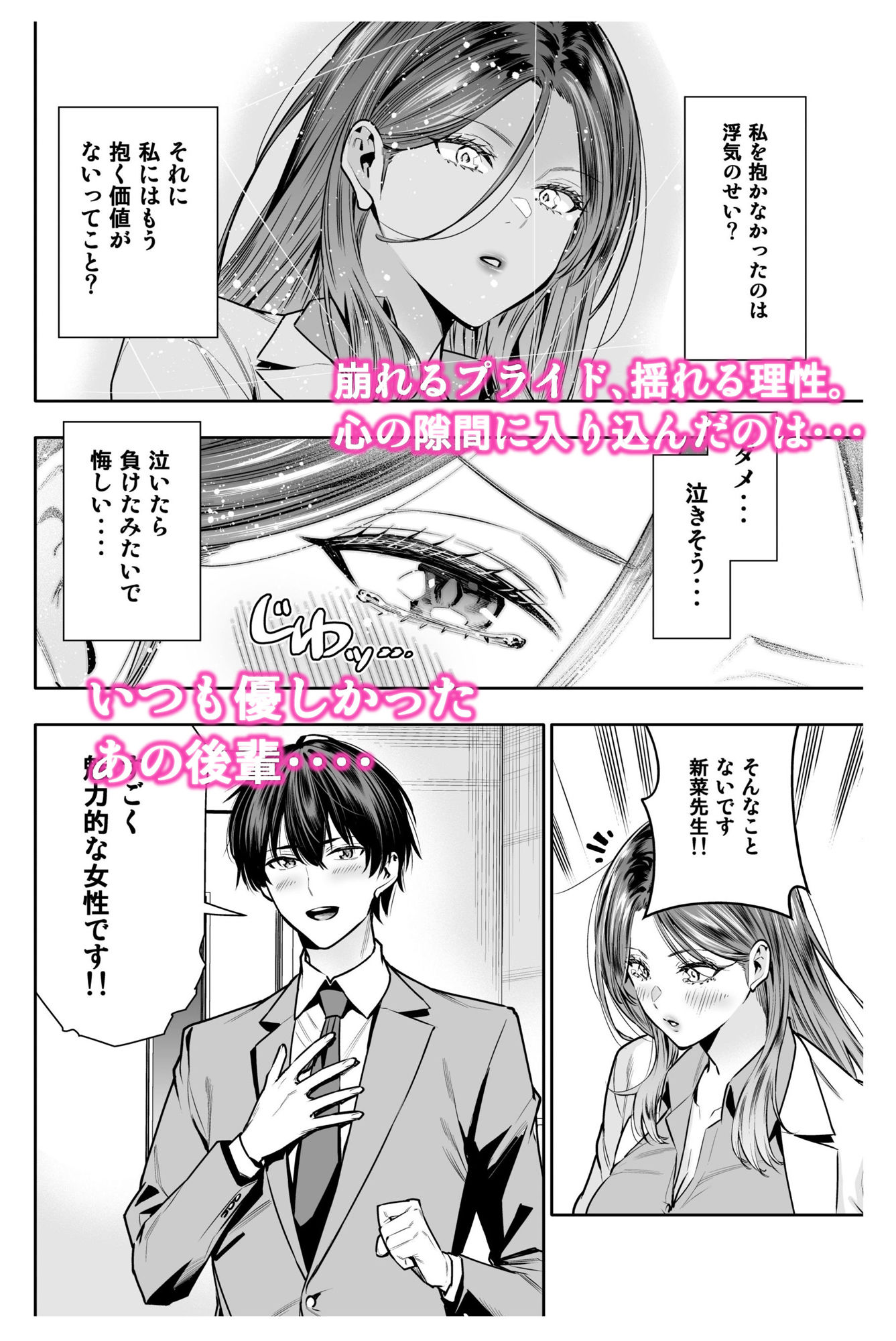 サレ妻女医の逆NTR診察 サンプル5ページ目