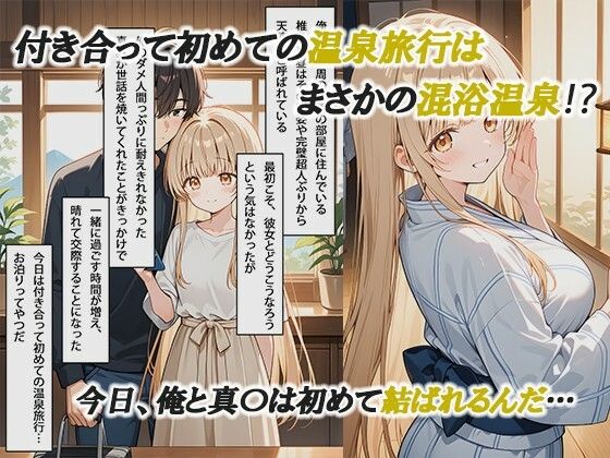 お隣の天使様と行った温泉旅行 〜お隣の宿泊客に寝取られてメス堕ちしてしまった椎名真〇〜 サンプル1ページ目