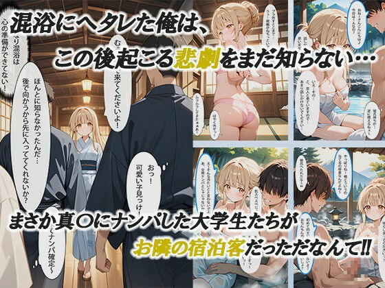 お隣の天使様と行った温泉旅行 〜お隣の宿泊客に寝取られてメス堕ちしてしまった椎名真〇〜 サンプル2ページ目