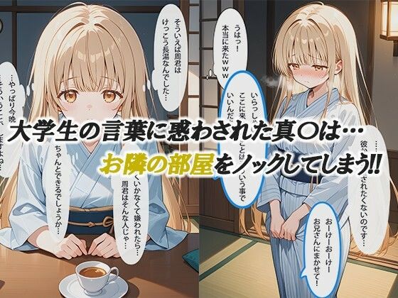 お隣の天使様と行った温泉旅行 〜お隣の宿泊客に寝取られてメス堕ちしてしまった椎名真〇〜 サンプル3ページ目