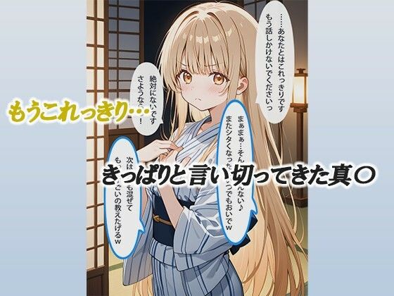 お隣の天使様と行った温泉旅行 〜お隣の宿泊客に寝取られてメス堕ちしてしまった椎名真〇〜 サンプル5ページ目