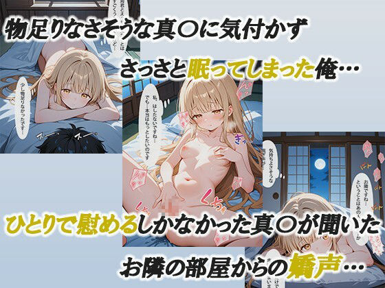 お隣の天使様と行った温泉旅行 〜お隣の宿泊客に寝取られてメス堕ちしてしまった椎名真〇〜 サンプル7ページ目