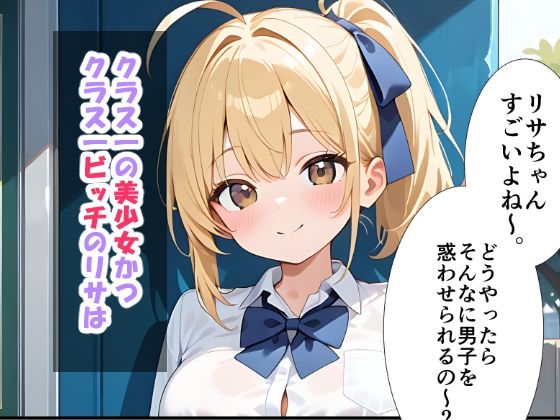 美少女ビッチのテストのお礼は「ヤらせてあげるっ」 サンプル1ページ目