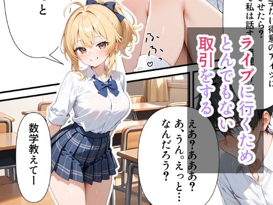 美少女ビッチのテストのお礼は「ヤらせてあげるっ」 サンプル2ページ目