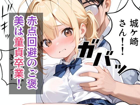 美少女ビッチのテストのお礼は「ヤらせてあげるっ」 サンプル4ページ目
