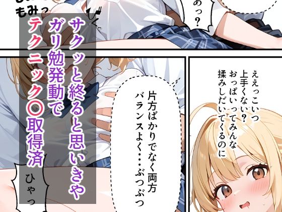 美少女ビッチのテストのお礼は「ヤらせてあげるっ」 サンプル5ページ目