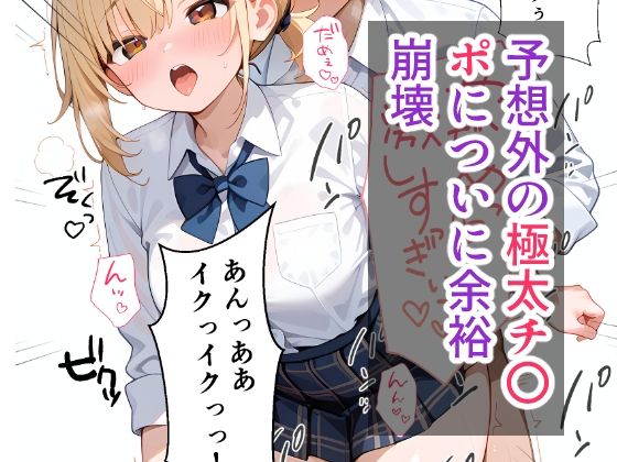 美少女ビッチのテストのお礼は「ヤらせてあげるっ」 サンプル7ページ目