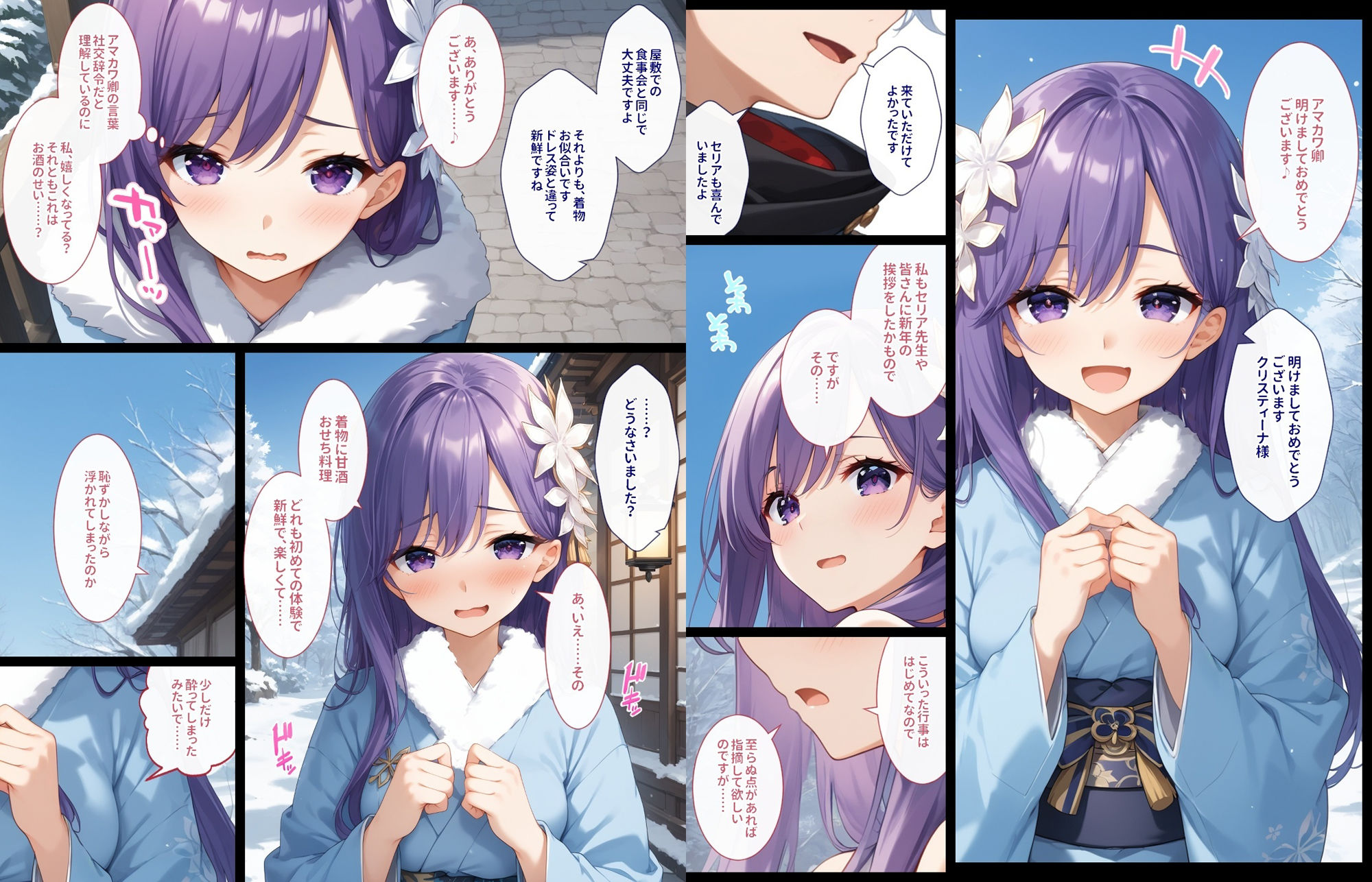 性霊幻想記〜11人のヒロイン達との姫はじめ【後編】〜 サンプル3ページ目