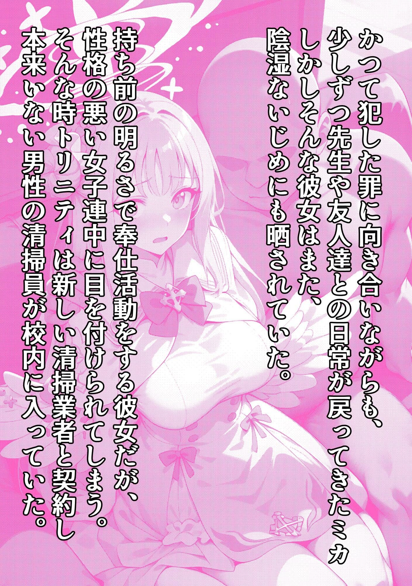 ティーパーティーのお姫様が用務員のおっさんに寝取られる話 〜ミカNTR〜 サンプル2ページ目