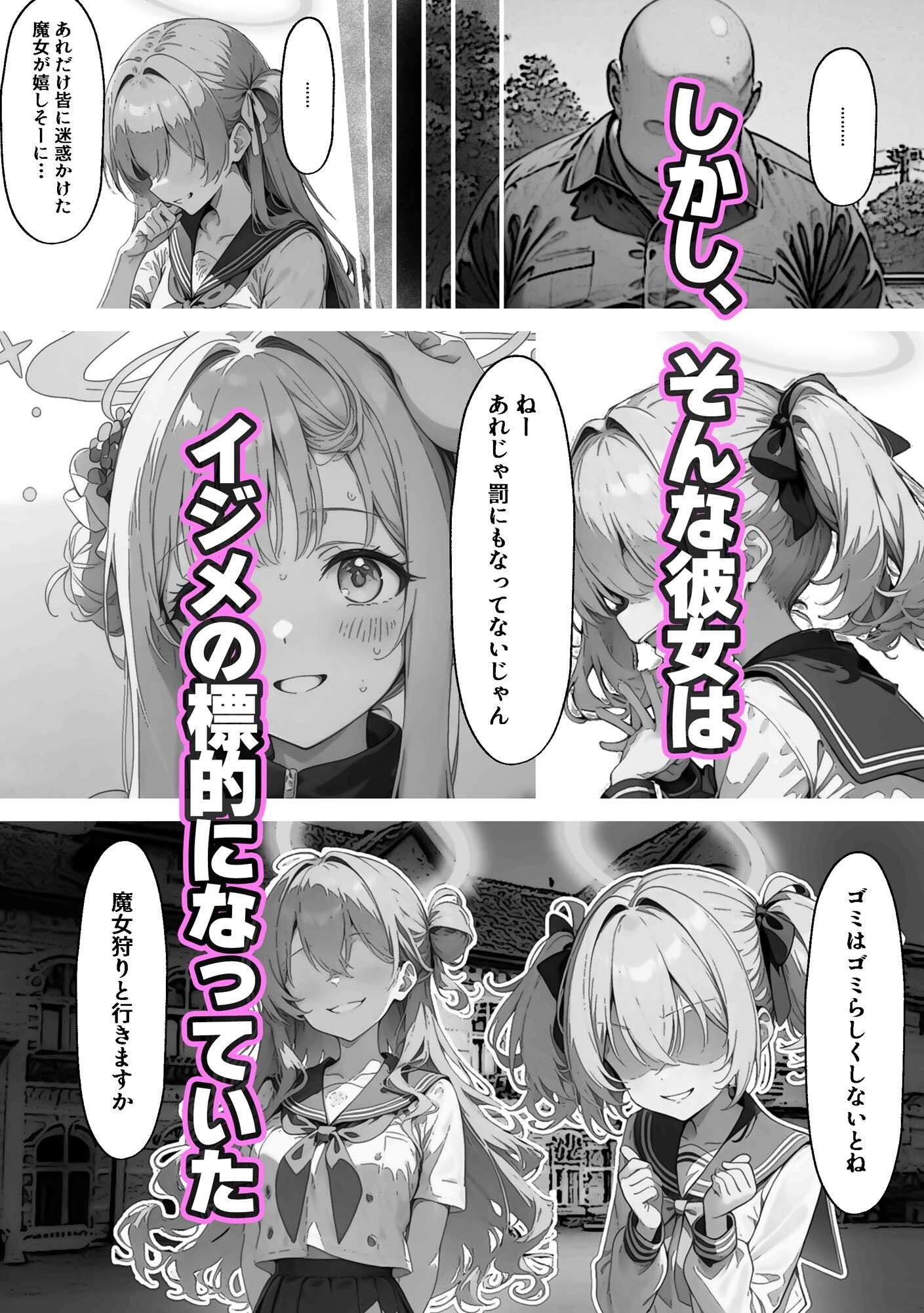 ティーパーティーのお姫様が用務員のおっさんに寝取られる話 〜ミカNTR〜 サンプル4ページ目