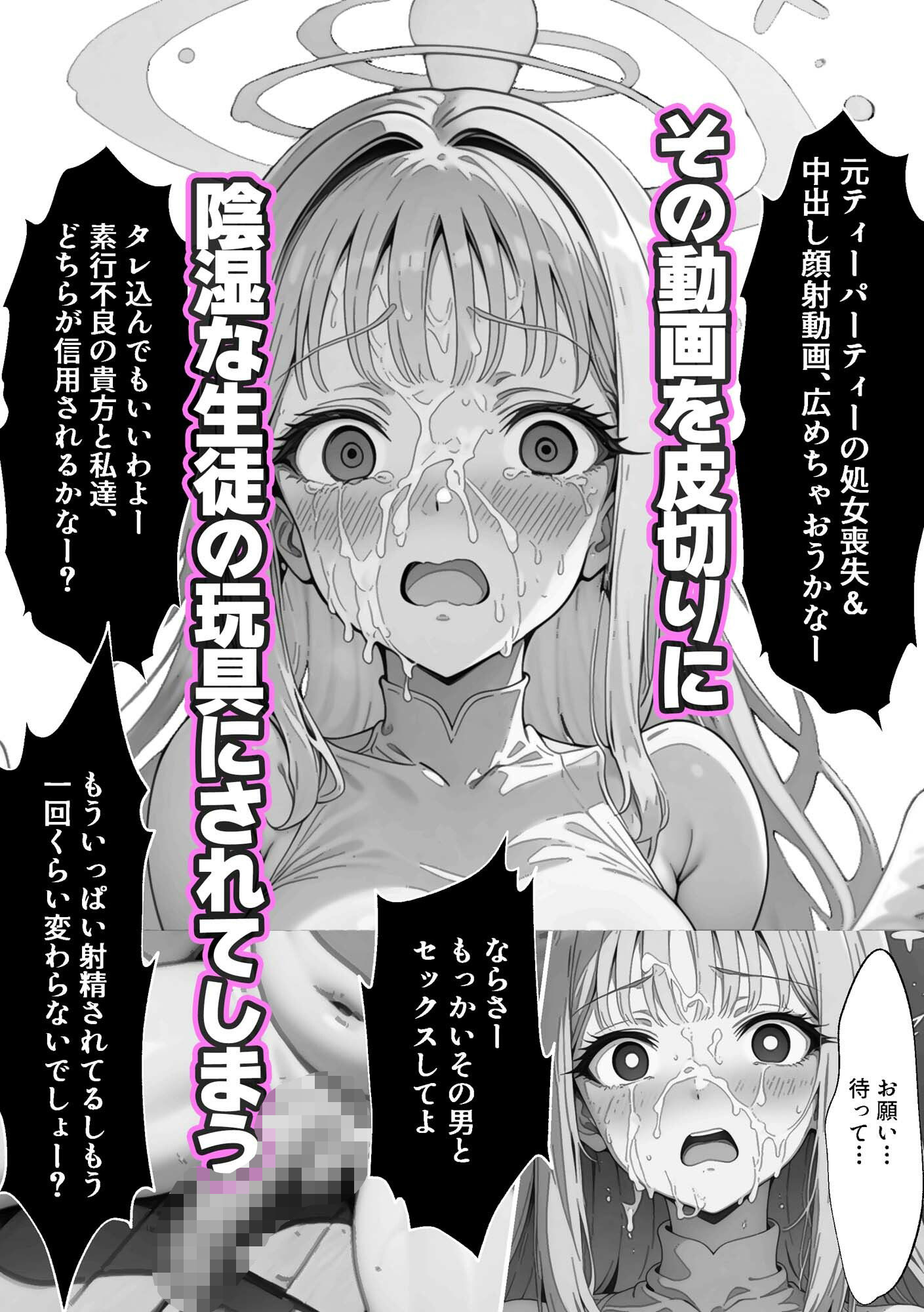 ティーパーティーのお姫様が用務員のおっさんに寝取られる話 〜ミカNTR〜 サンプル6ページ目