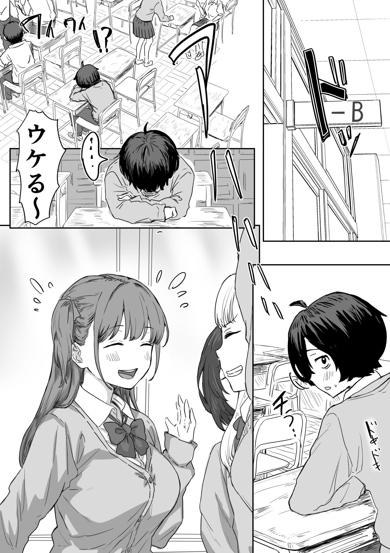罰カノ 〜僕らのなれそめは罰ゲームの告白ドッキリでした〜 サンプル1ページ目