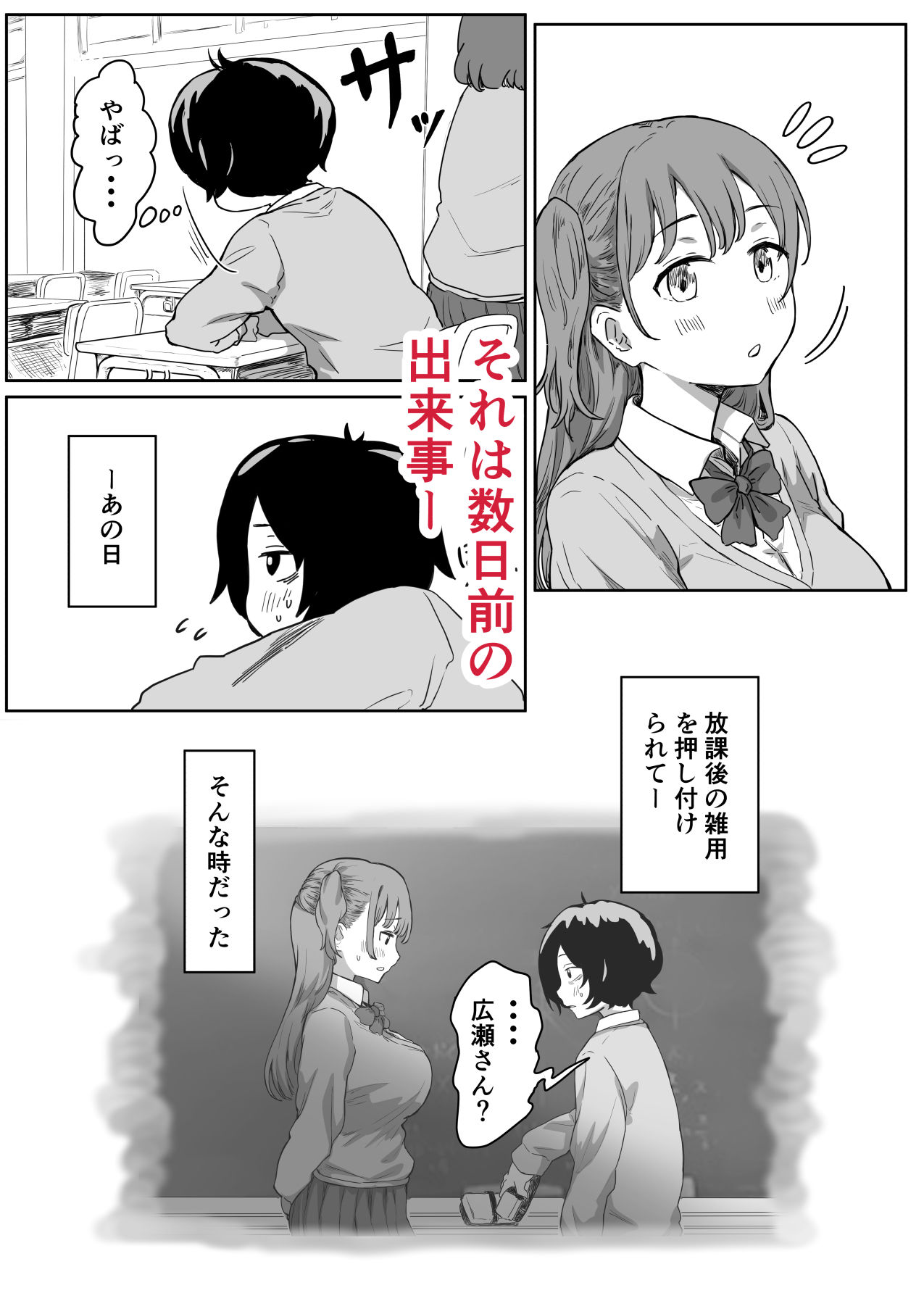 罰カノ 〜僕らのなれそめは罰ゲームの告白ドッキリでした〜 サンプル2ページ目